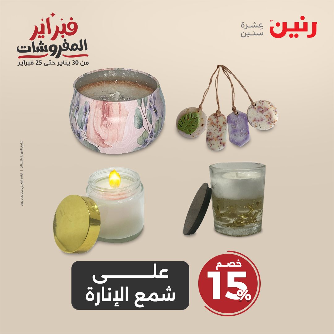 raneen offers from 4feb to 5feb 2025 عروض رنين من 4 فبراير حتى 5 فبراير 2025 صفحة رقم 47